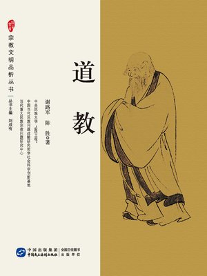 cover image of 道教